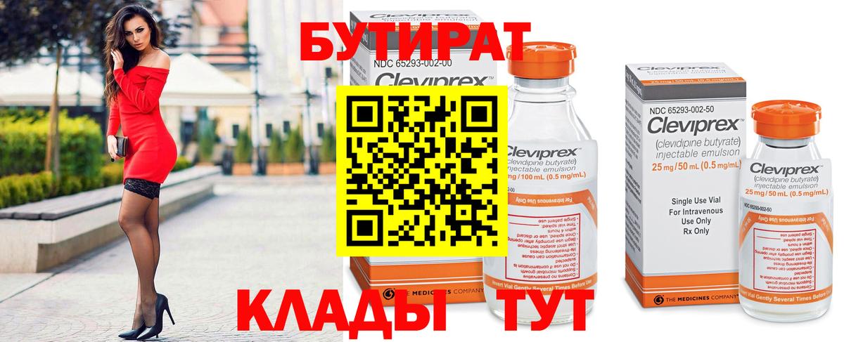 Бутират вода Артём