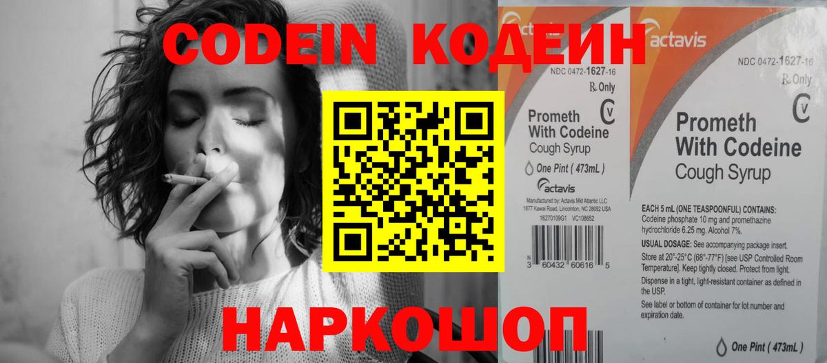 Codein Purple Drank  Вход с VPN  Артём  Кодеин напиток Lean (лин) 