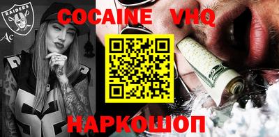 кокаин VHQ Вязьма