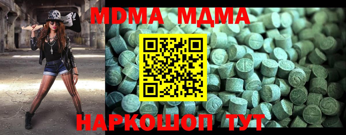 MDMA молли  Вход с VPN  MDMA кристаллы  Артём 