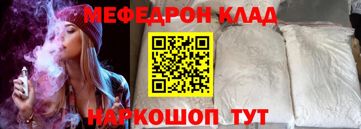 МЕФ мяу мяу  МЕФ  Артём  Вход с VPN  Мефедрон mephedrone 
